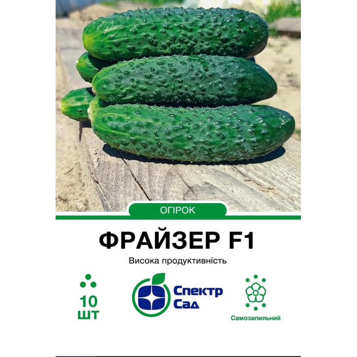 Огірок Фрайзер F1 10 насінин СПЕКТР